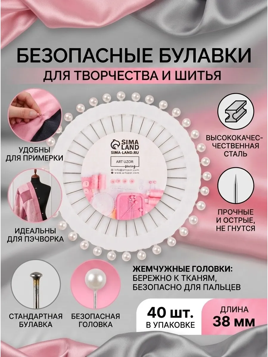 Булавки портновские с головкой