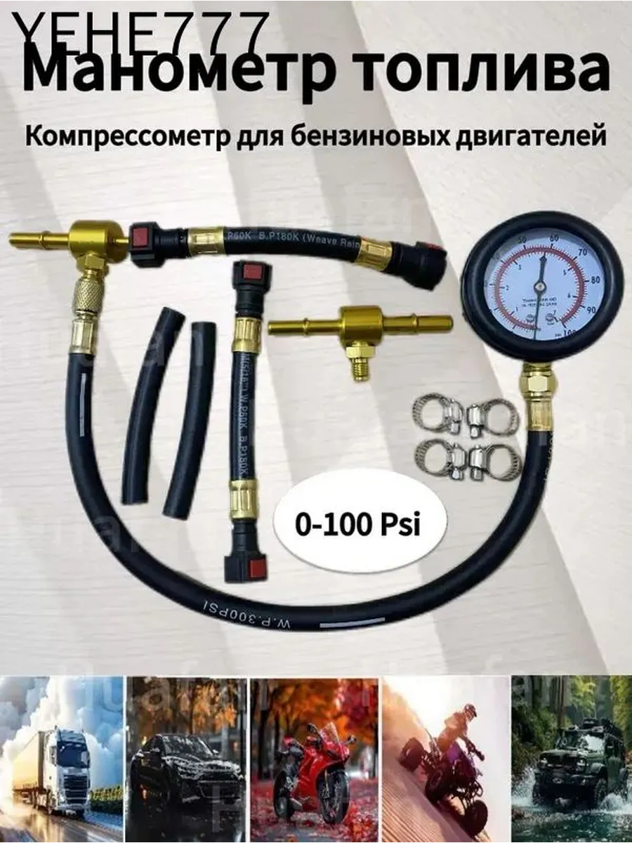 Эксклюзивный набор 11 датчиков давления топлива, 0100 PSI