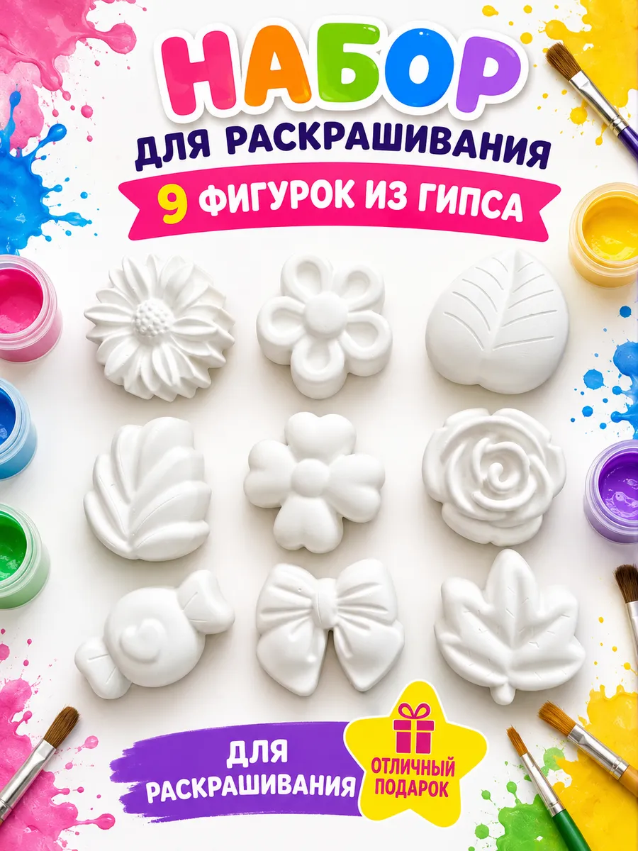 Гипсовые фигуры Цветочки Листочки