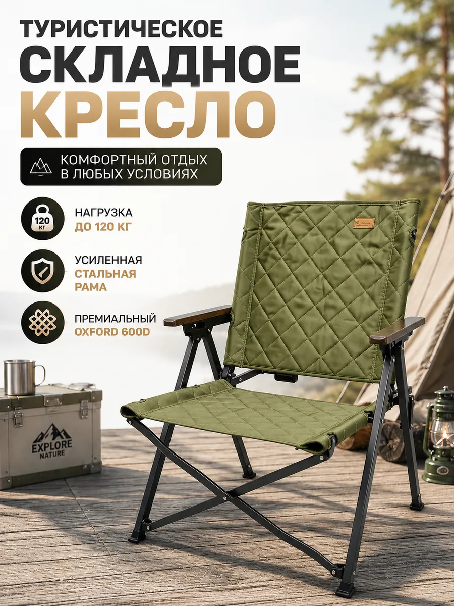 Кресло туристическое усиленное до 120 кг 0630PRO G Mir