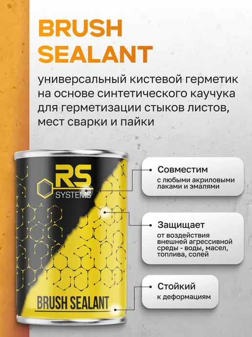 RS Systems Герметик шовный кистевой серый 1кг, 1 кг, фото 2