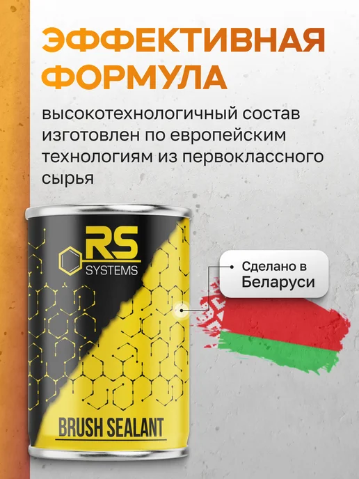 RS Systems Герметик шовный кистевой серый 1кг, 1 кг, фото 4