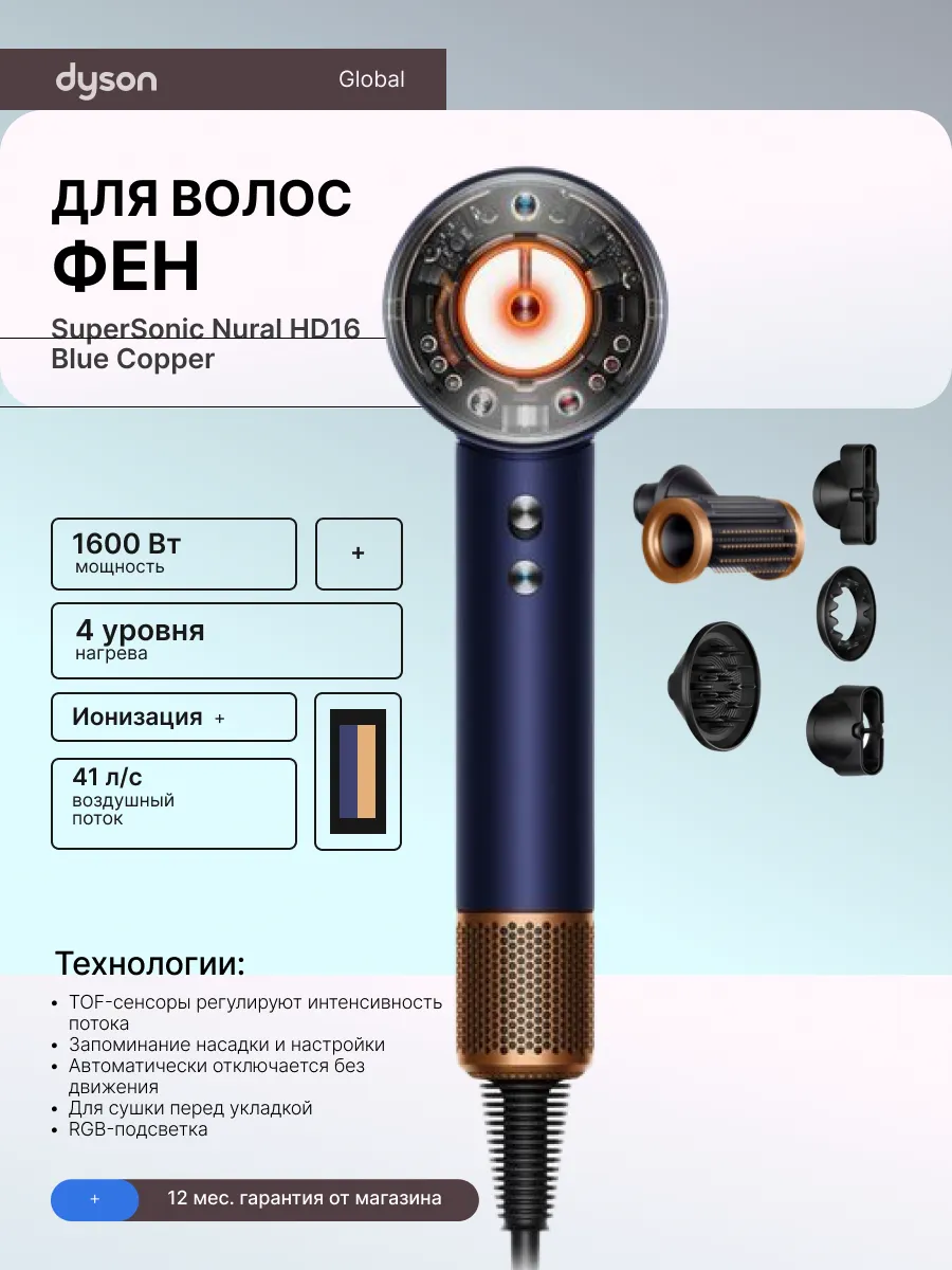 Dyson Фен Supersonic Nural HD16 Blue Copper