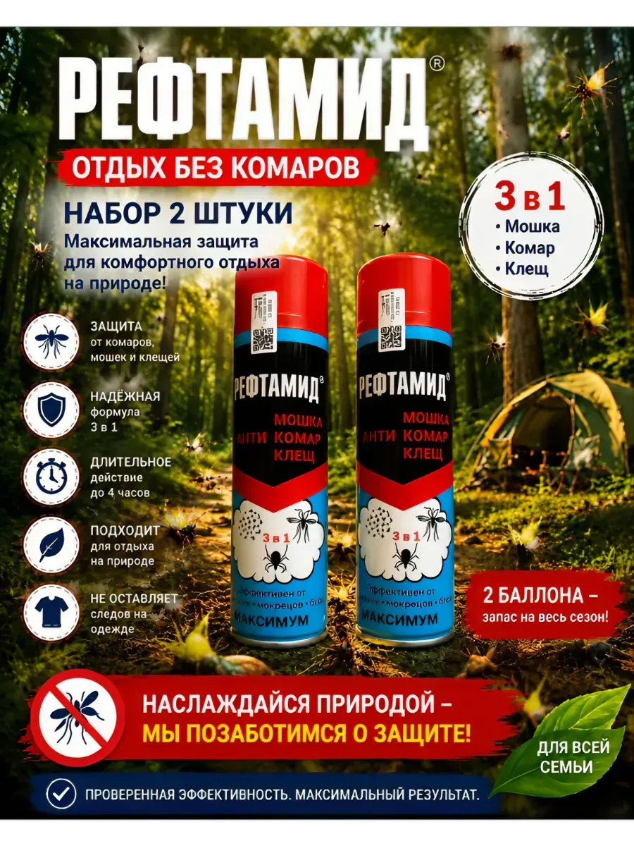 Репелленты от клещей спрей от комаров 2штук