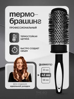Расческа брашинг для волос круглая 43мм