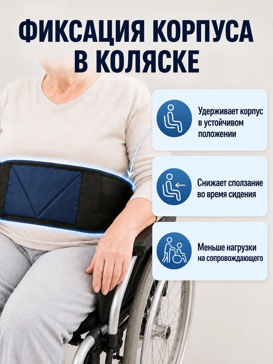 Пояс для инвалидной коляски фиксирующий ремень фото 2