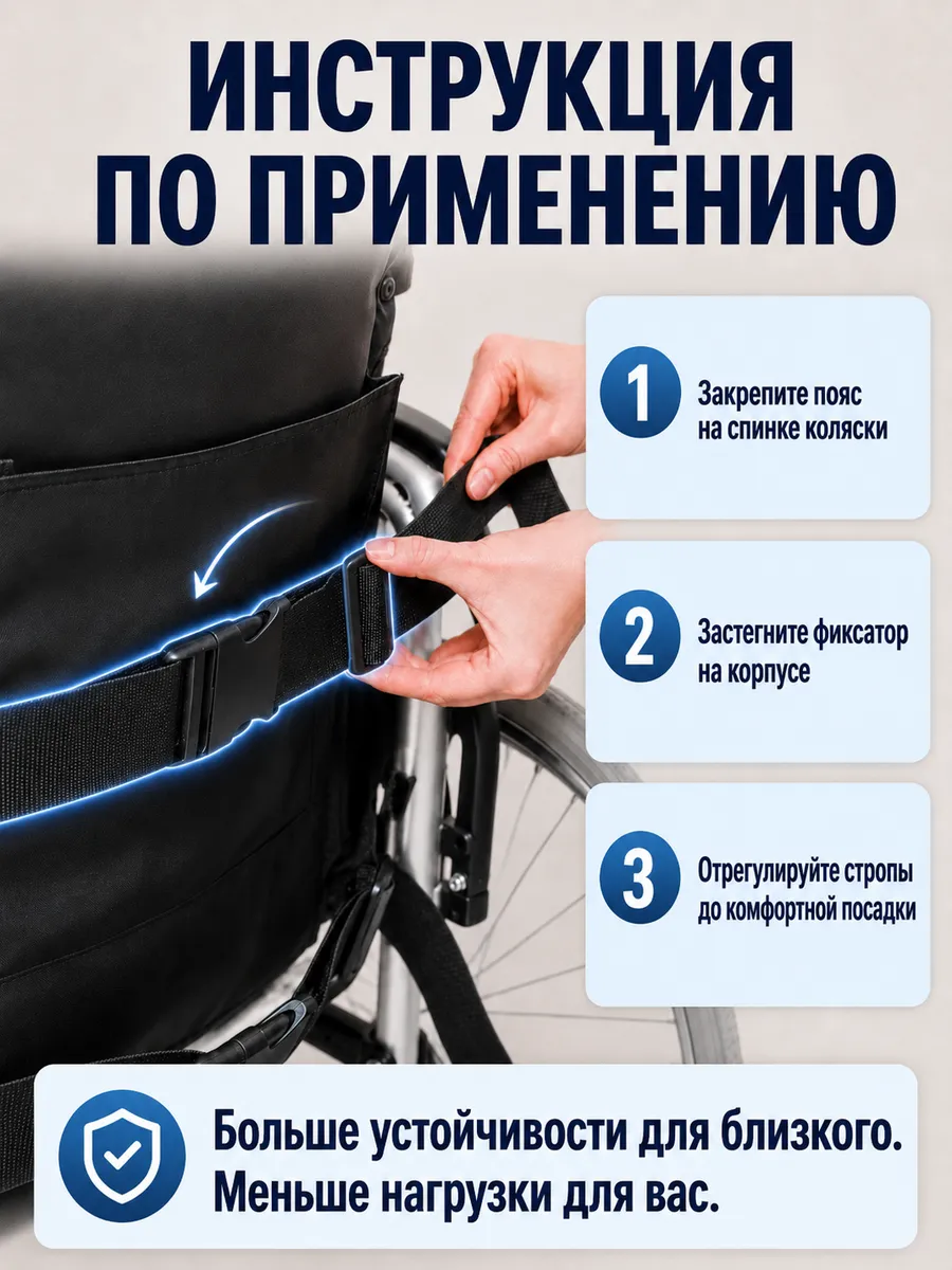 Пояс для инвалидной коляски фиксирующий ремень фото 5