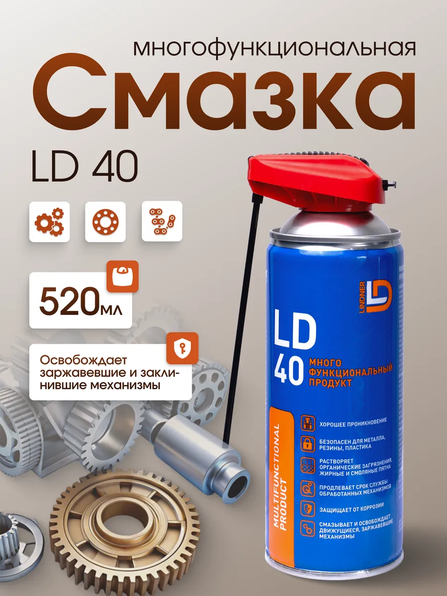 Смазка проникающая автомобильная WD 40 520 мл