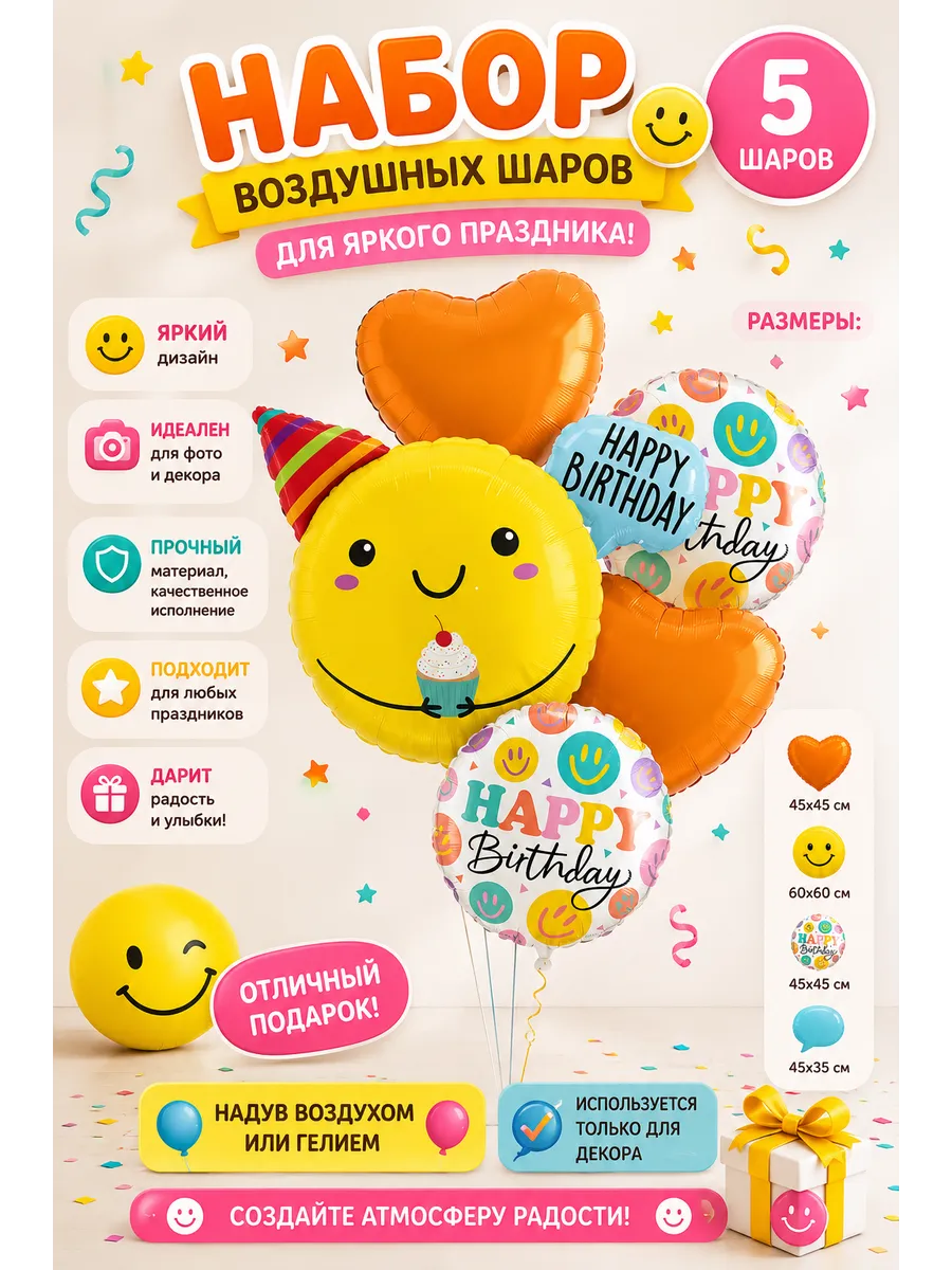 Набор шаров Смайл вечеринка