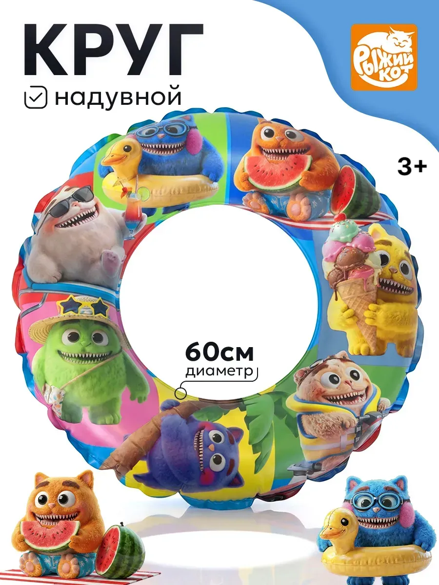 Надувной круг для плавания 60 см