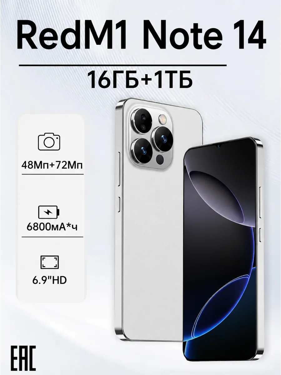 Смартфон RedM1 Note 14 Ростест (EAC) 16ГБ 1ТБ