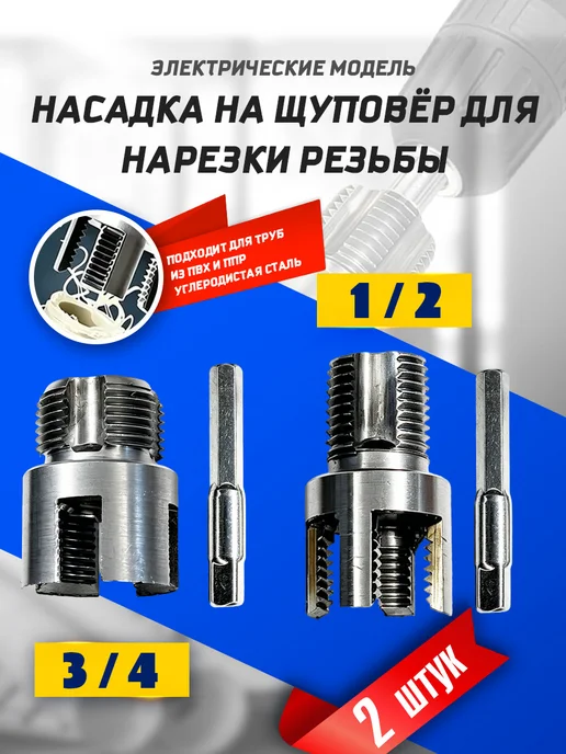 Набор для восстановления резьбы пластиковый 1 2" 3 4" 2 шт, 2 шт, фото 2
