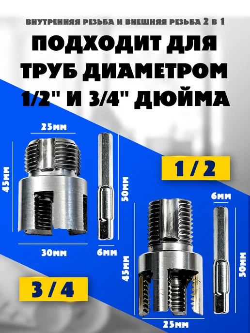 Набор для восстановления резьбы пластиковый 1 2" 3 4" 2 шт, 2 шт, фото 5