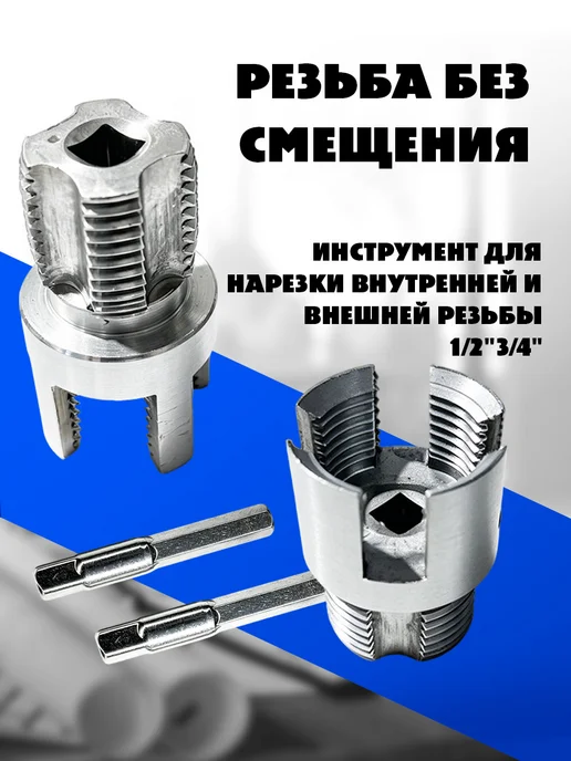 Набор для восстановления резьбы пластиковый 1 2" 3 4" 2 шт, 2 шт, фото 8