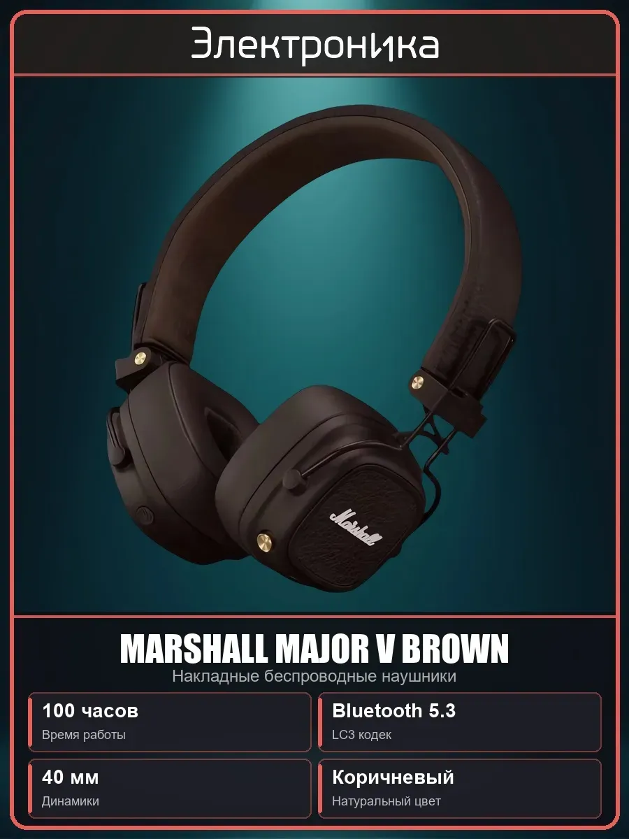 Marshall Major V Bluetooth Brown