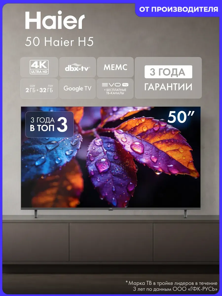 Телевизор 50 H5, 4K Smart TV Haier 1141175335 купить в интернет‑магазине Wildberries