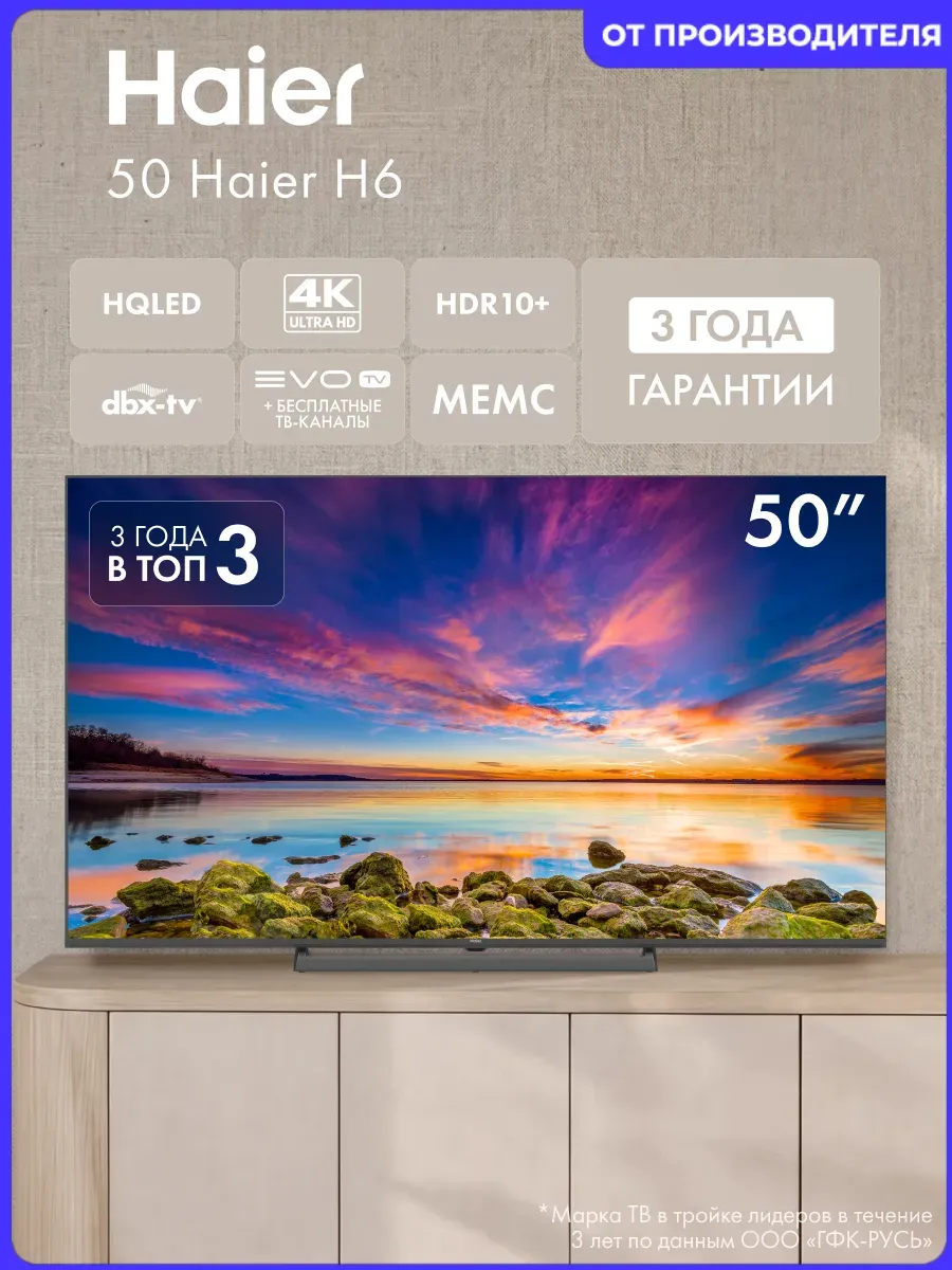 Haier Телевизор 50 HQLED H6, 4K Smart TV