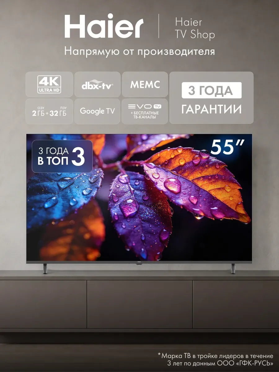 Haier Телевизор 55 H5, 4K Smart TV