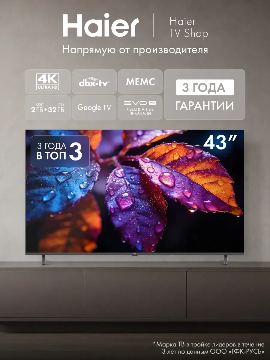 Haier Телевизор 43 H5, 4K Smart TV