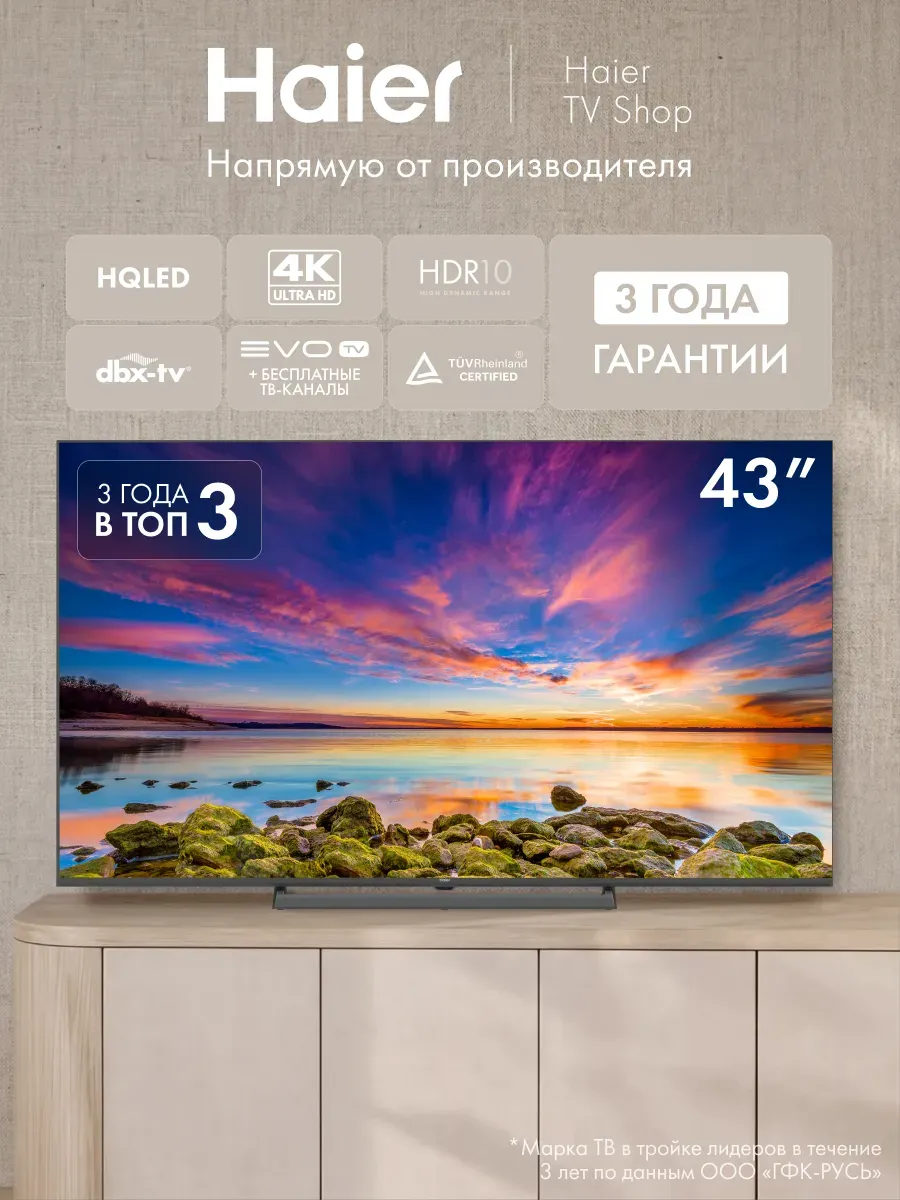 Haier Телевизор 43 HQLED H6, 4K Smart TV