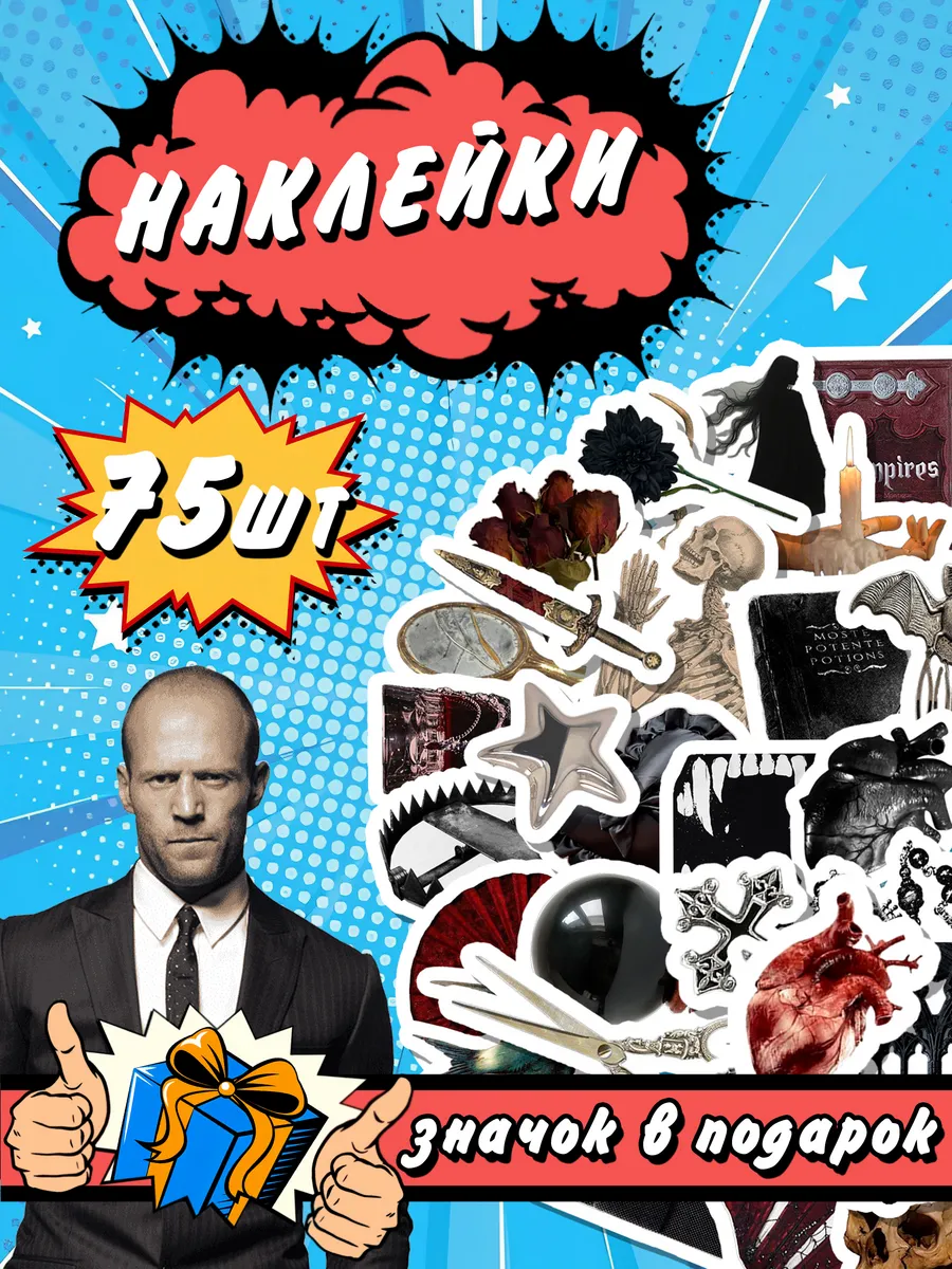 Наклейки Готика