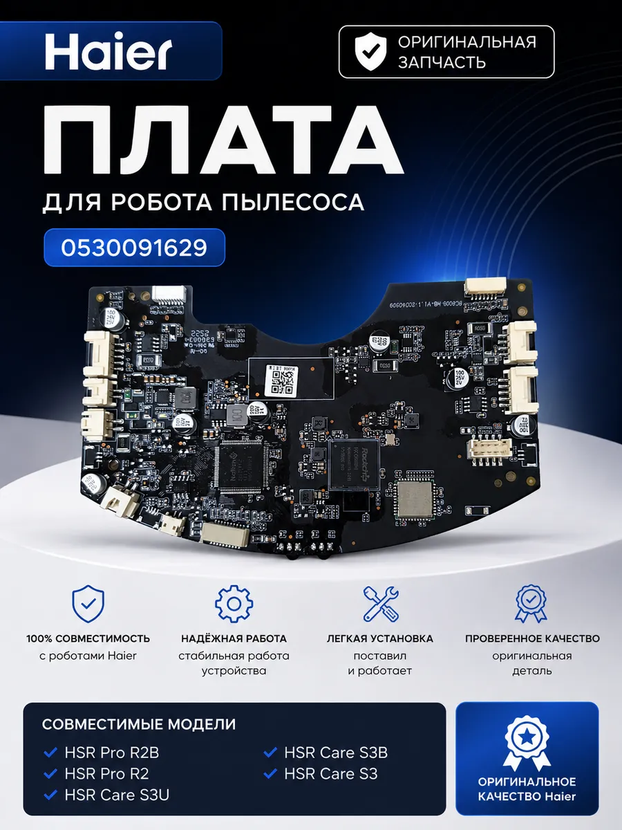 Haier Плата управления для робота-пылесоса Хайер