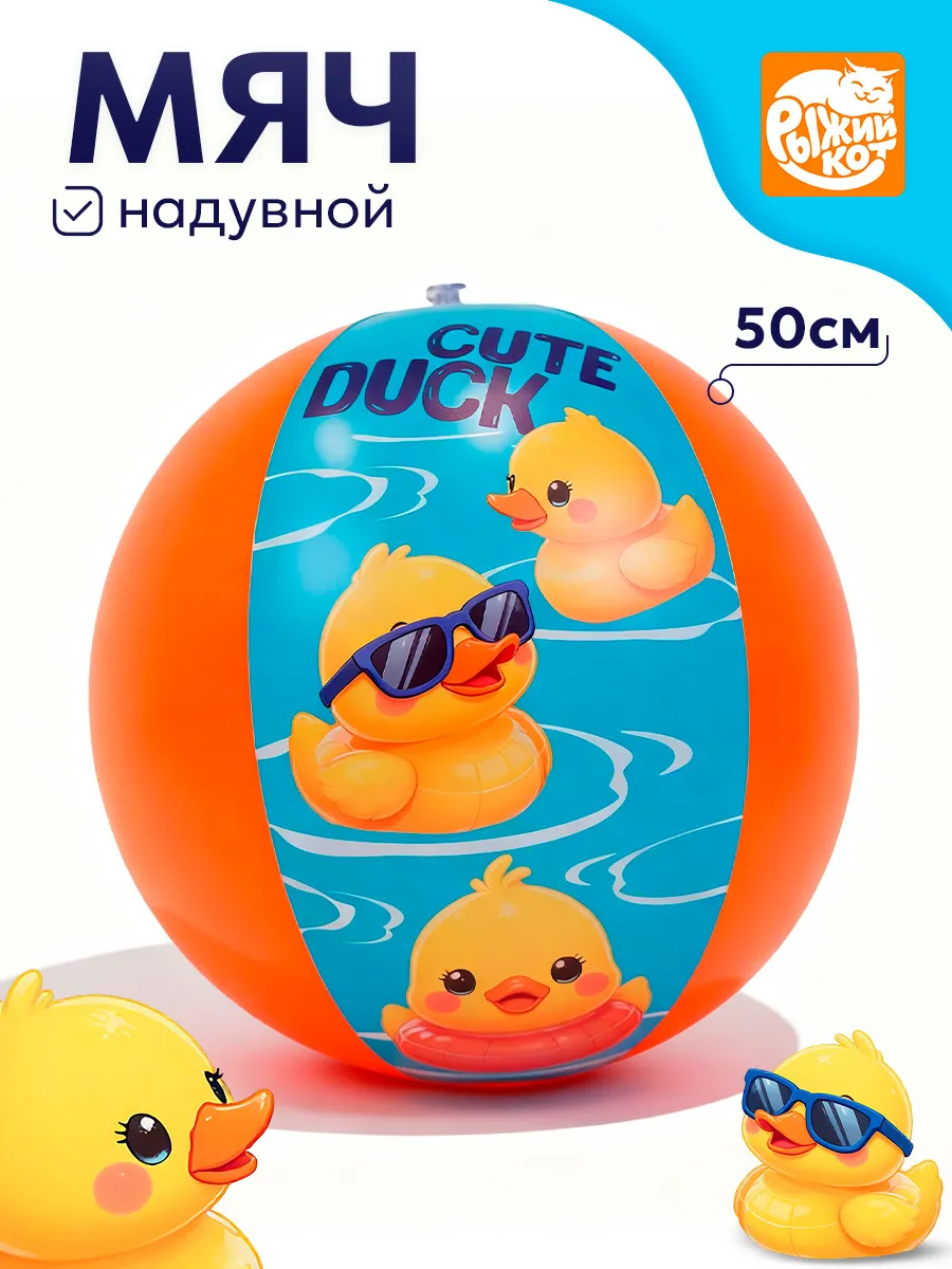 Надувной мяч пляжный 50 см