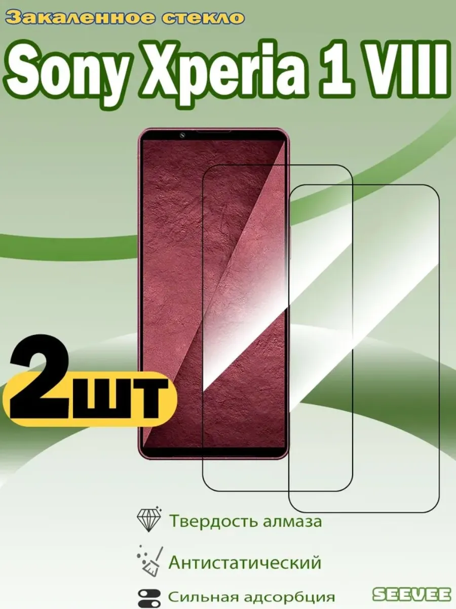 Защитное стекло для Sony Xperia 1 VIII ультратонкое Покрытие