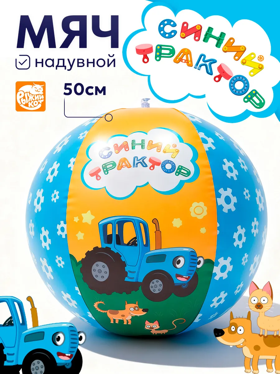 Надувной мяч пляжный 50 см