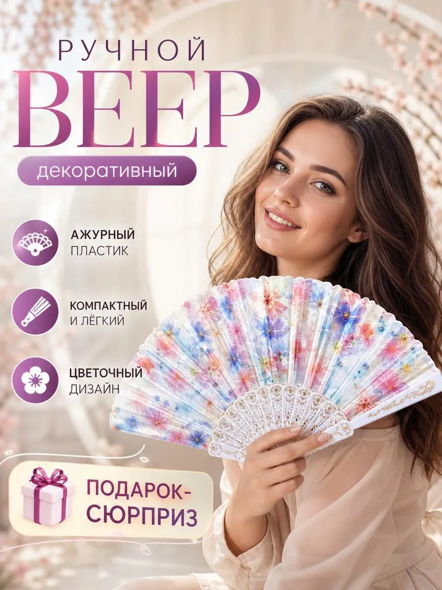 Веер складной женский