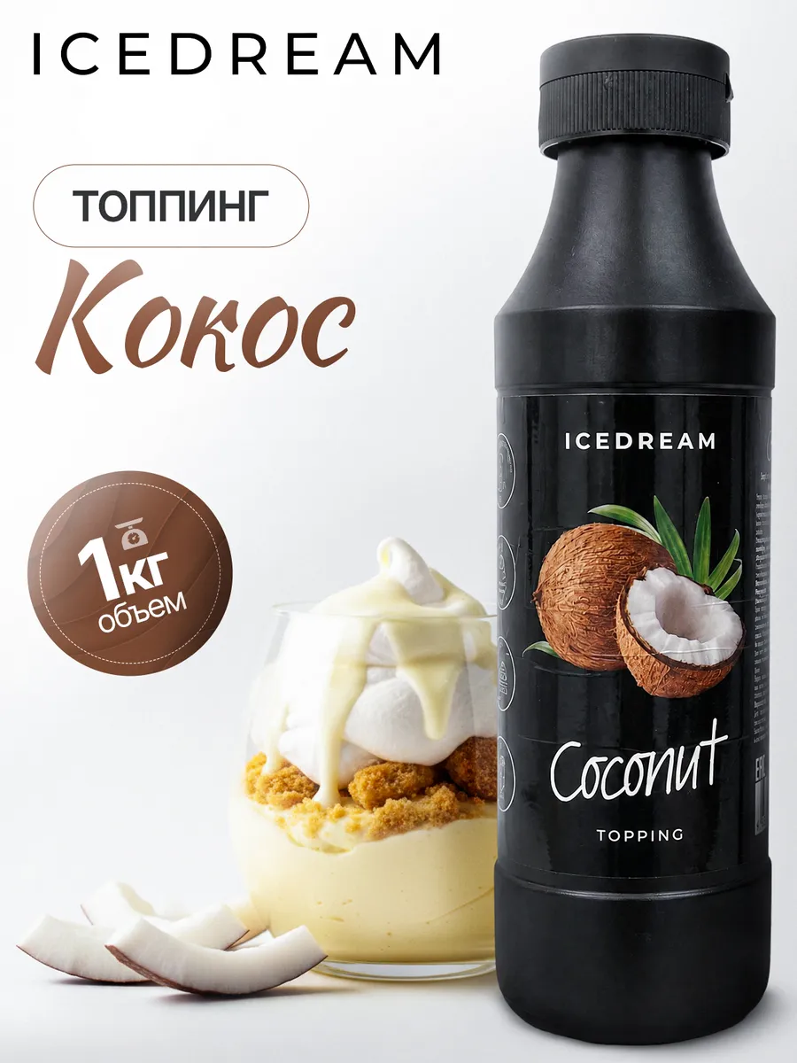 Топпинг Кокос айсдрим 1кг
