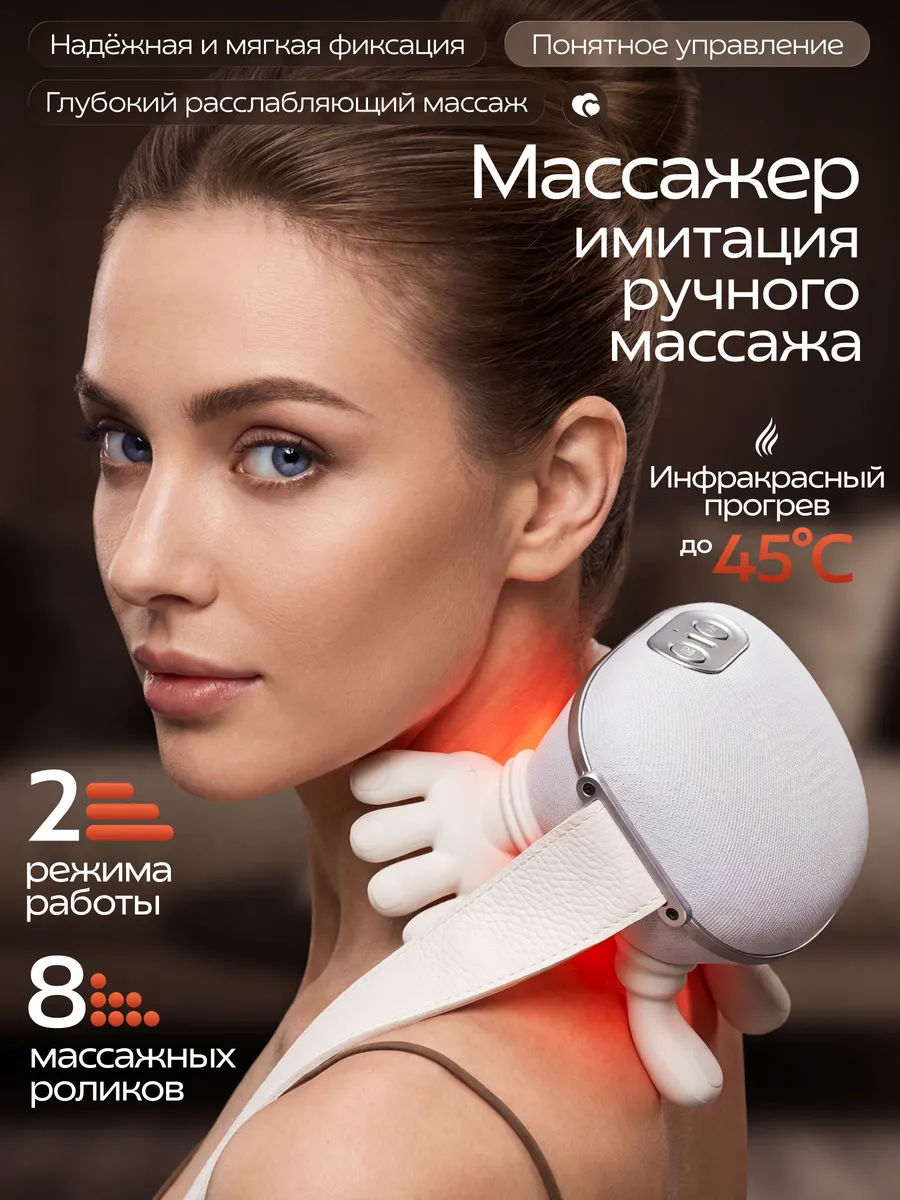 Массажер для шеи и спины руки, электрический, с подогревом