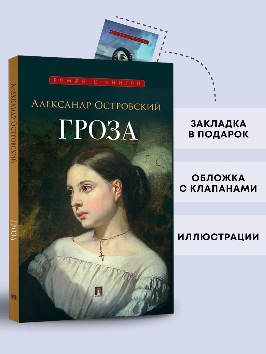 Гроза. Пьеса