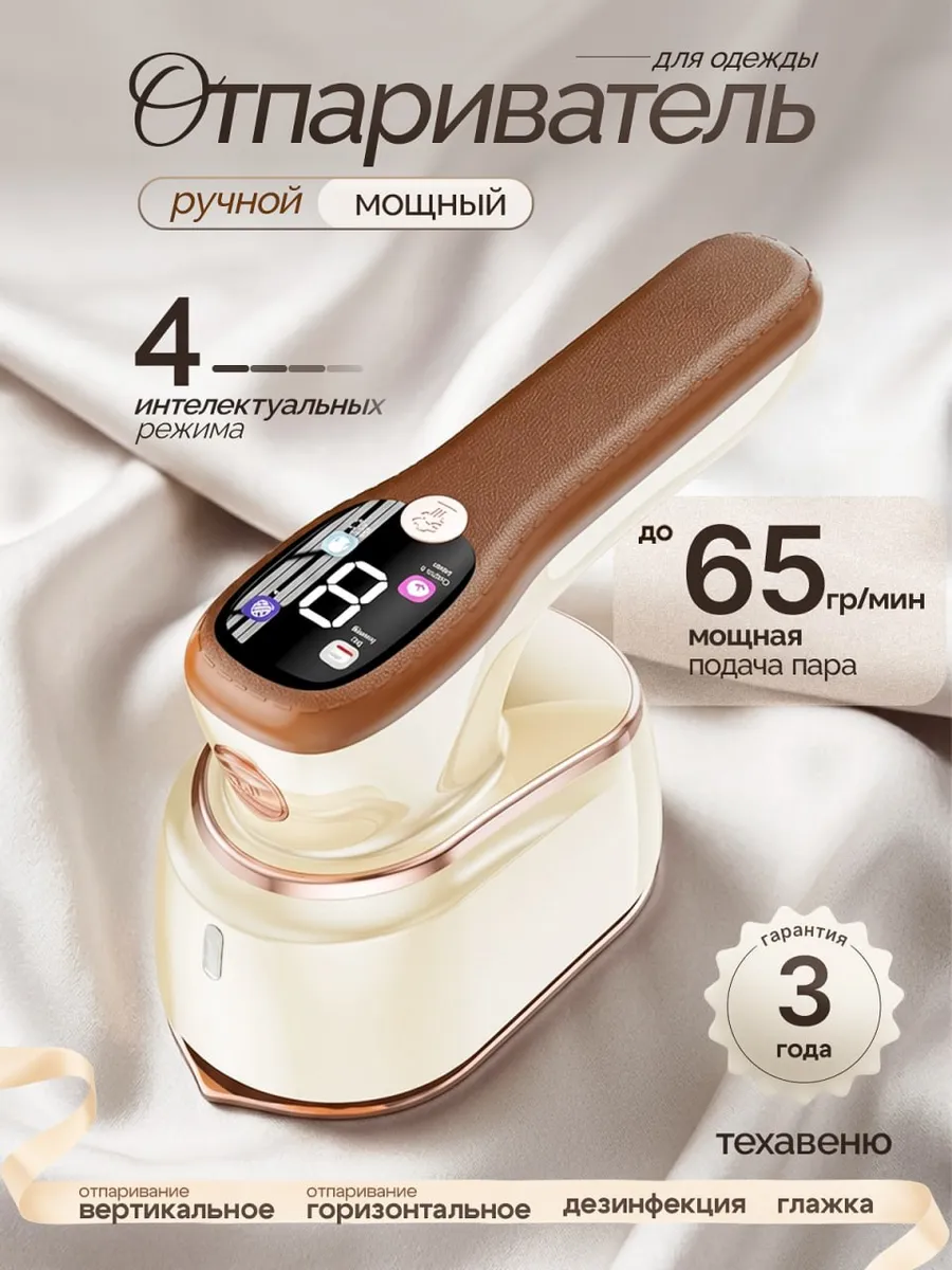 Ручной отпариватель для одежды мощный