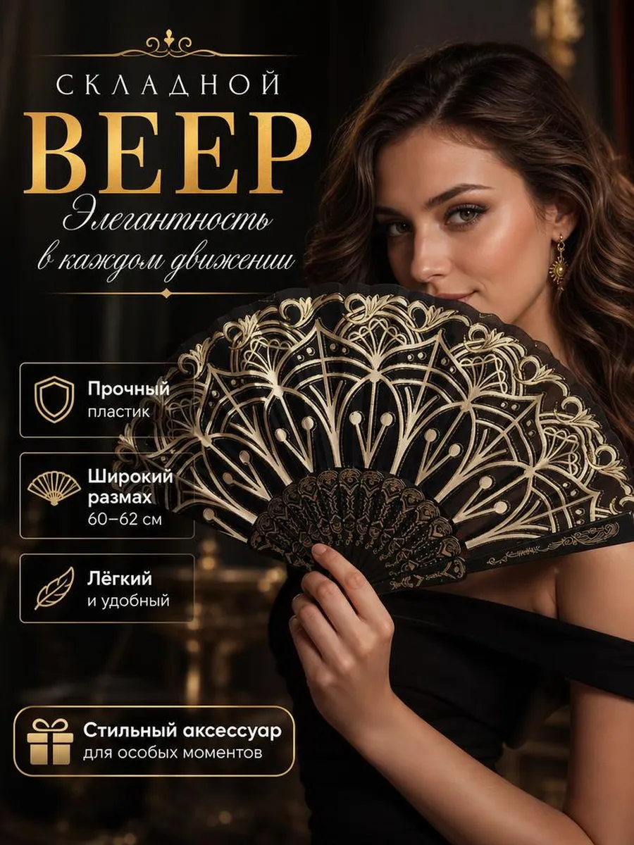Веер женский складной