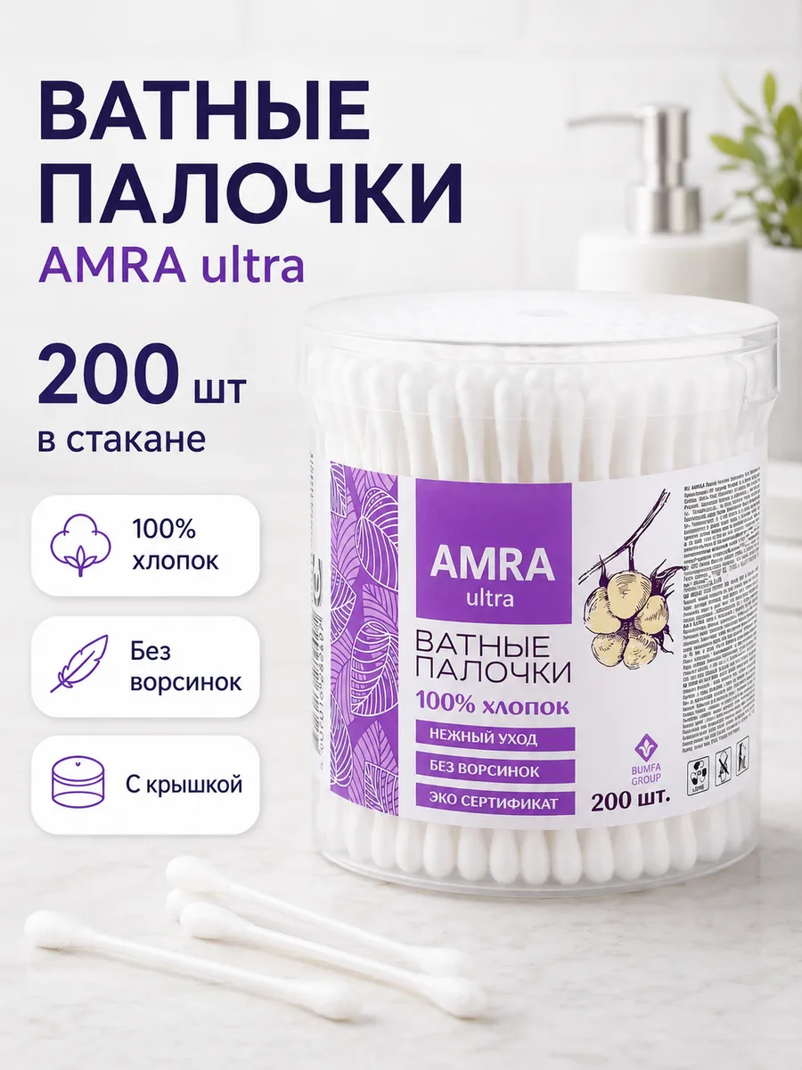 Ватные палочки 200 шт в стакане