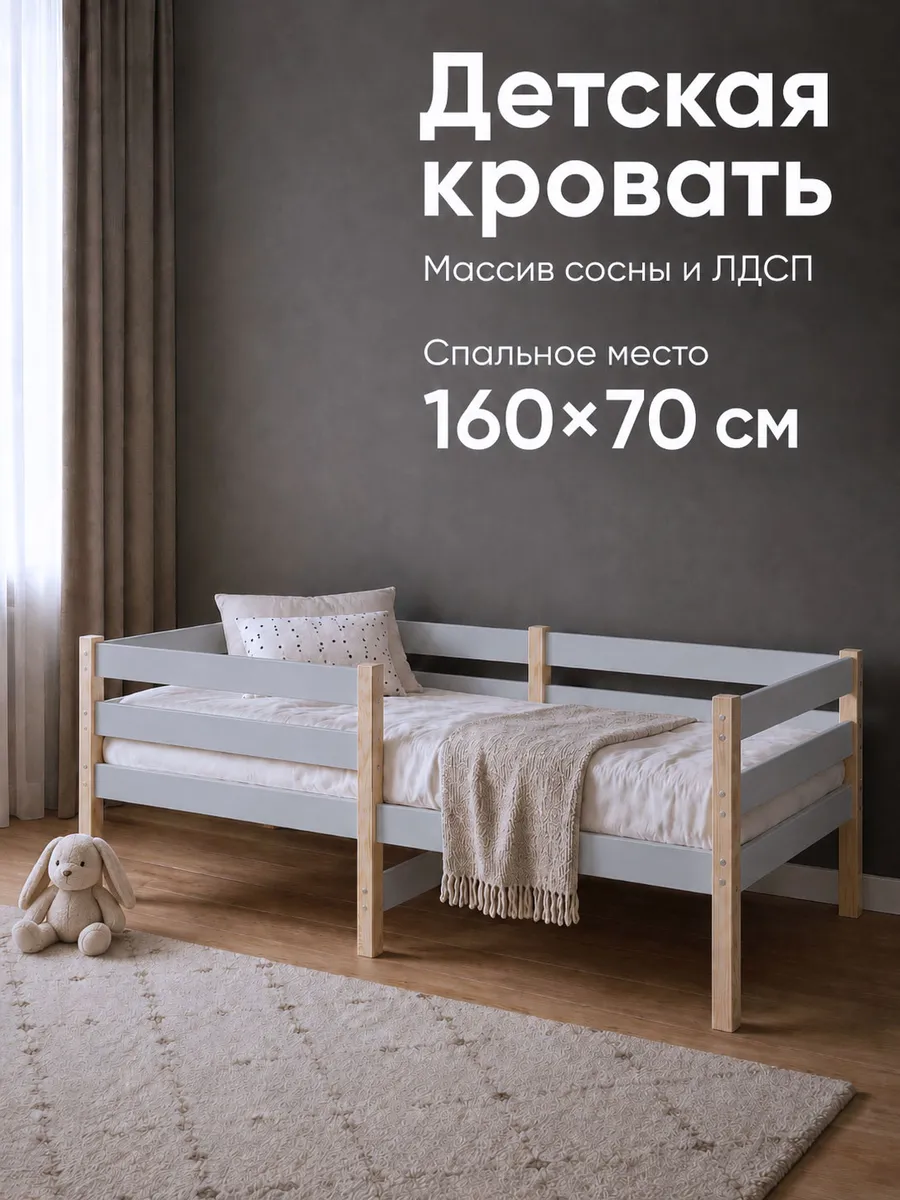 Детская кровать с двойным бортиком, массив сосны+ЛДСП 160х70