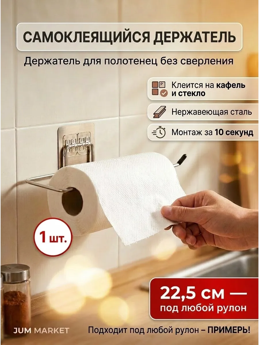 Держатель для бумажных полотенец настенный 1 шт