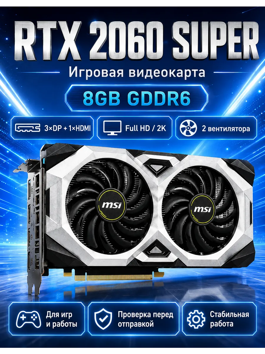 Игровая видеокарта RTX 2060 SUPER (8 ГБ) для персонального к…