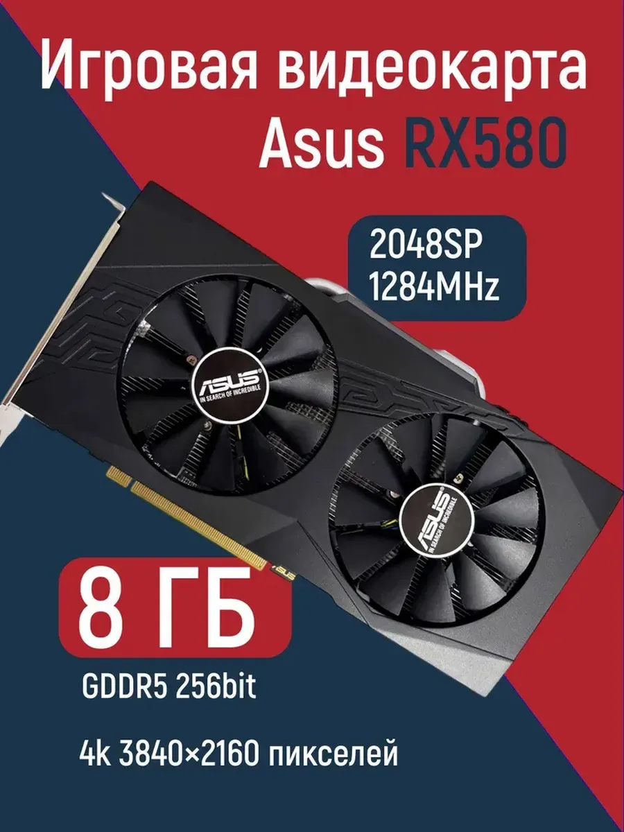 Asus Игровая видеокарта RX580 (2048SP) 8GB, для ПК