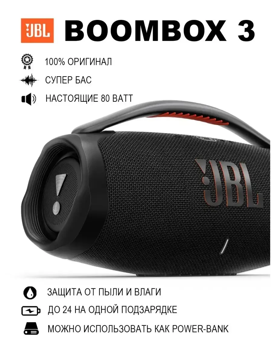 JBL BOOMBOX 3 портативная музыкальная колонка (оригинал)