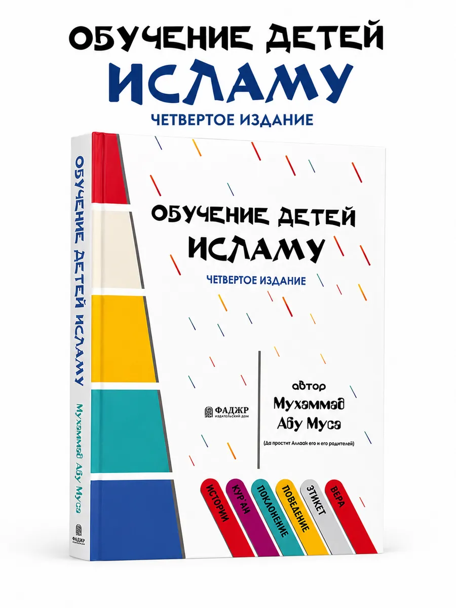 обучение детей Исламу