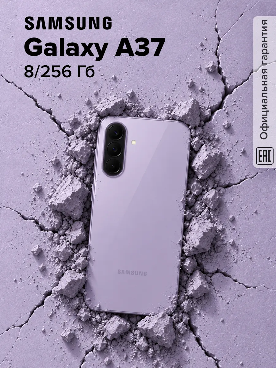 Samsung Смартфон Galaxy A37 SM-A376E 8 256Gb Лаванда (EAC)