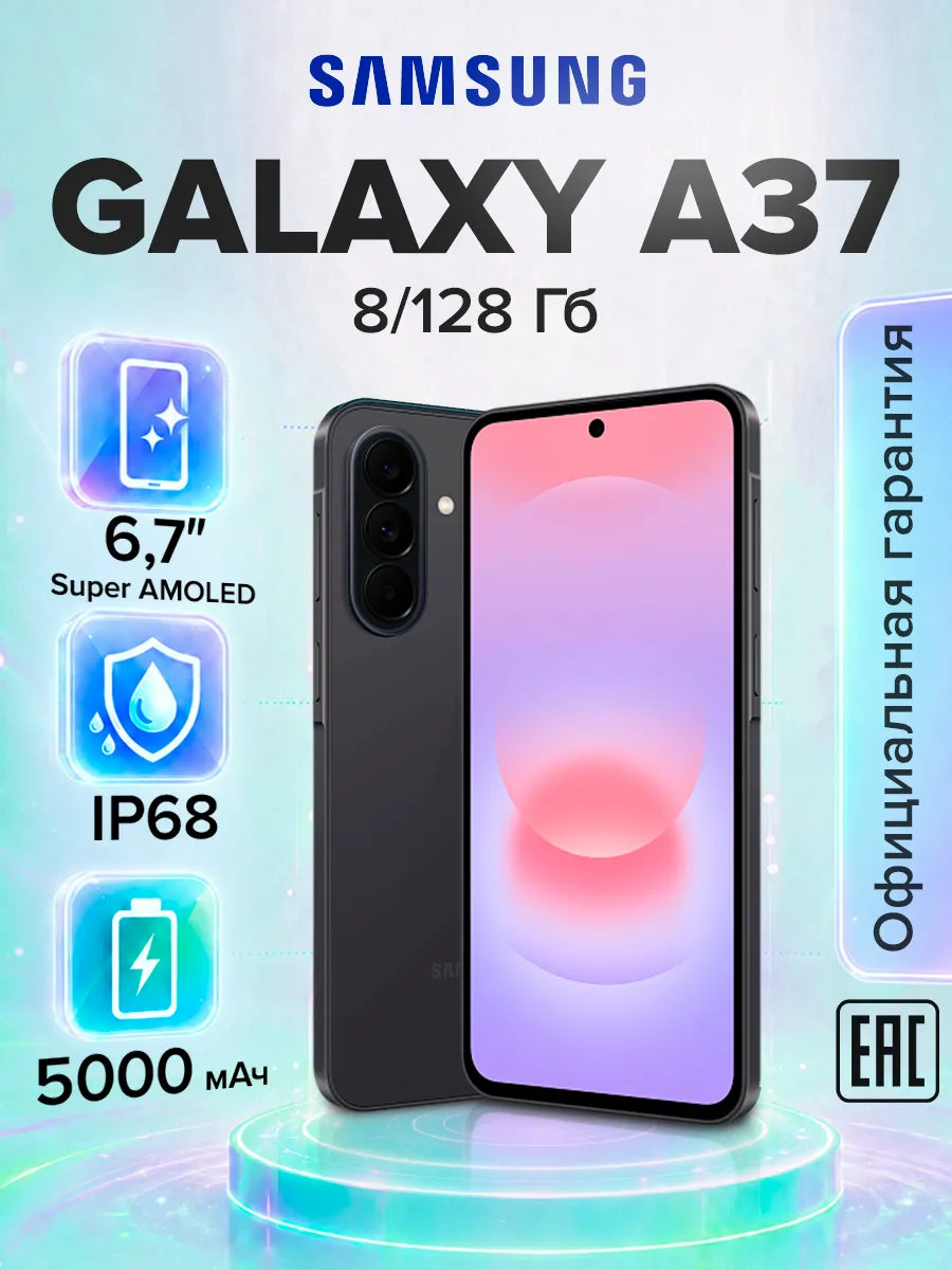 Смартфон Galaxy A37 SM-A376E 8/128Gb Черный (EAC)