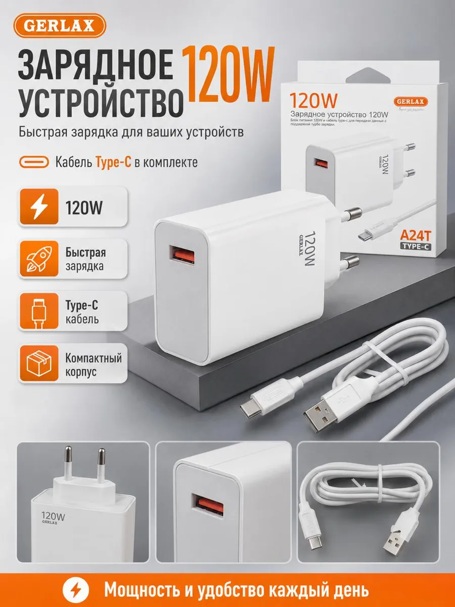 Адаптер с кабелем Type-C мощный 120 w