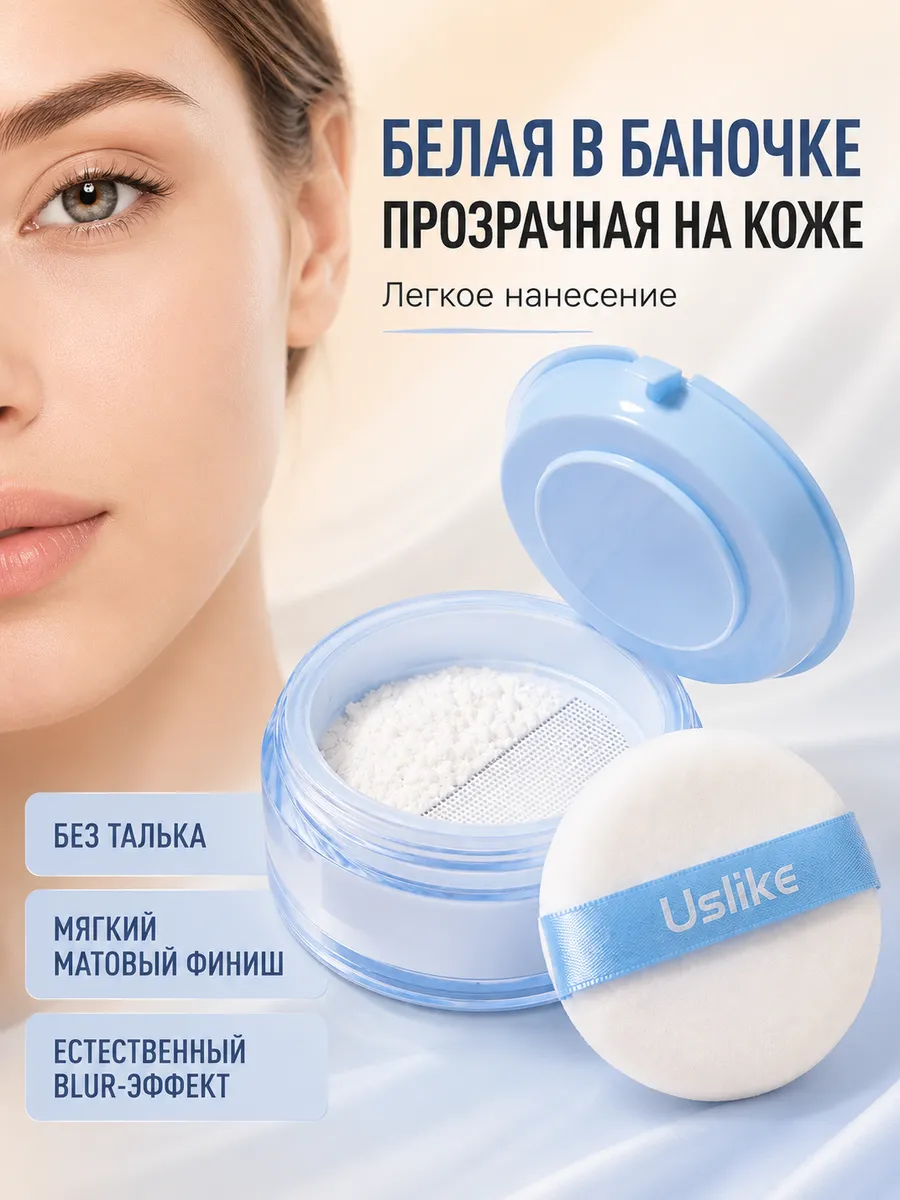 Прозрачная пудра для лица без талька