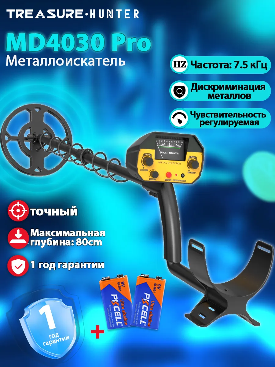 MD4030 Pro Грунтовый металлоискатель