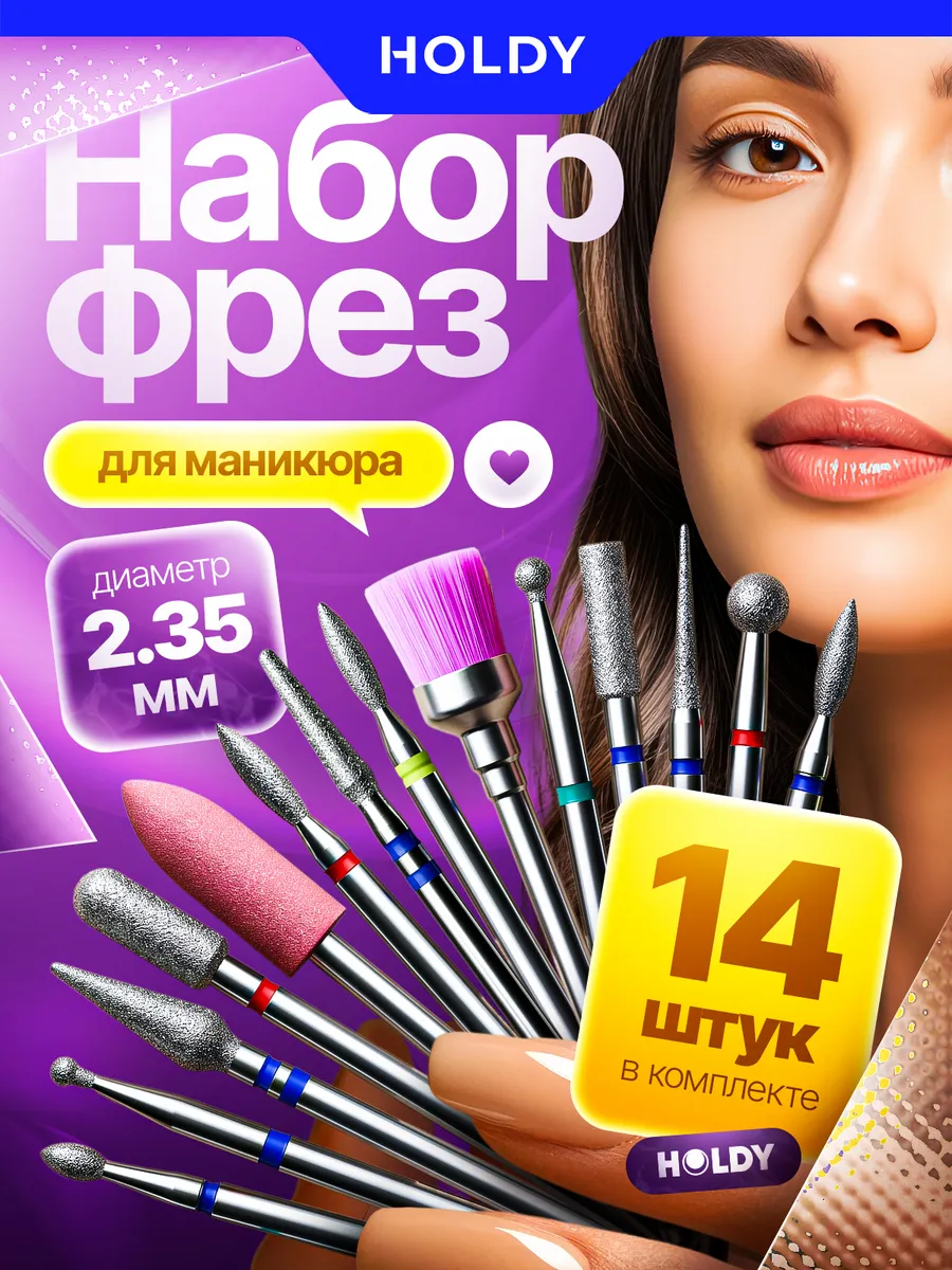 Фрезы для маникюра