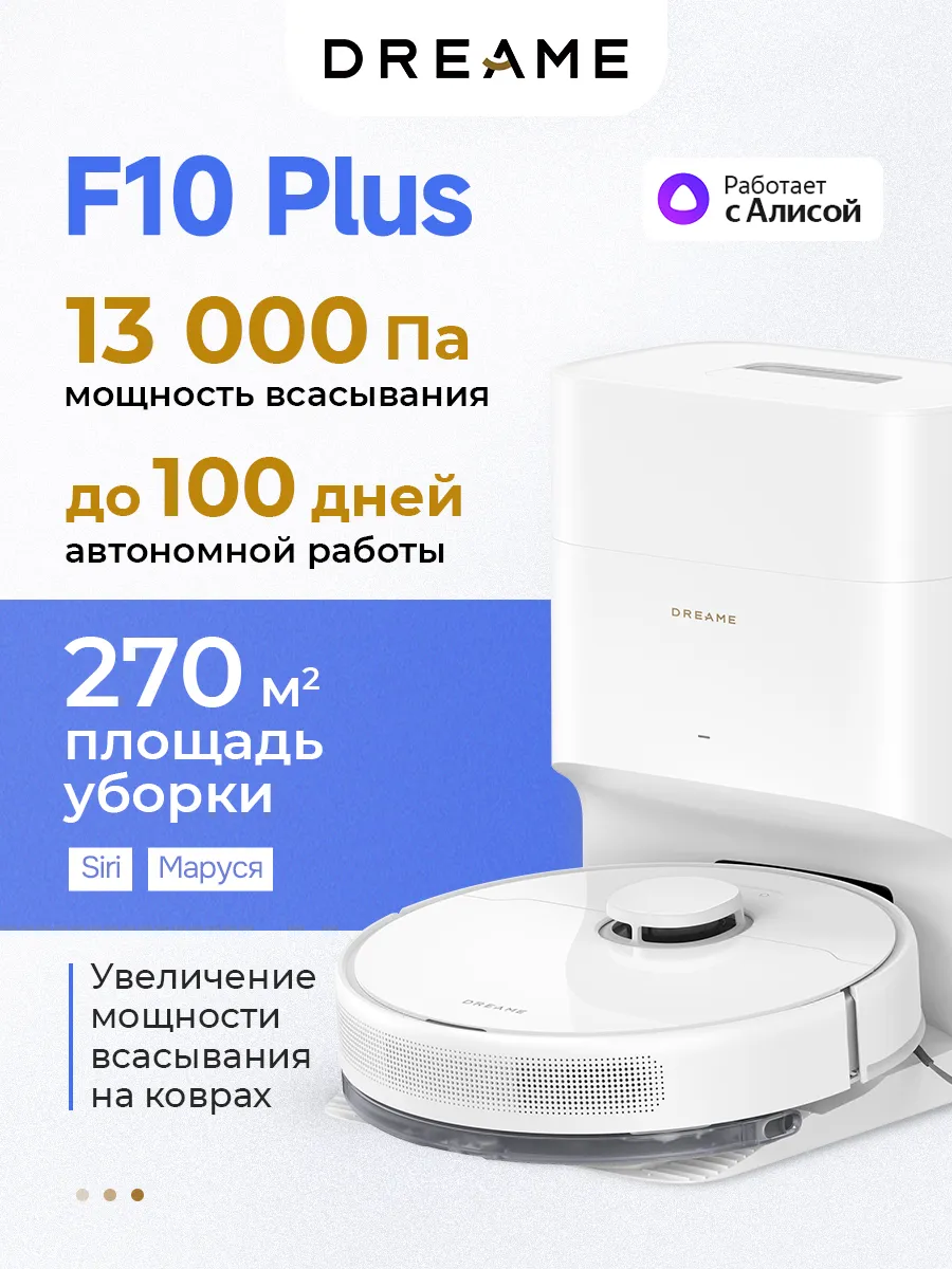 Робот-пылесос Dreame F10 Plus, белый