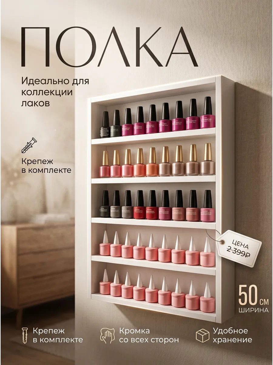 Полка для хранения